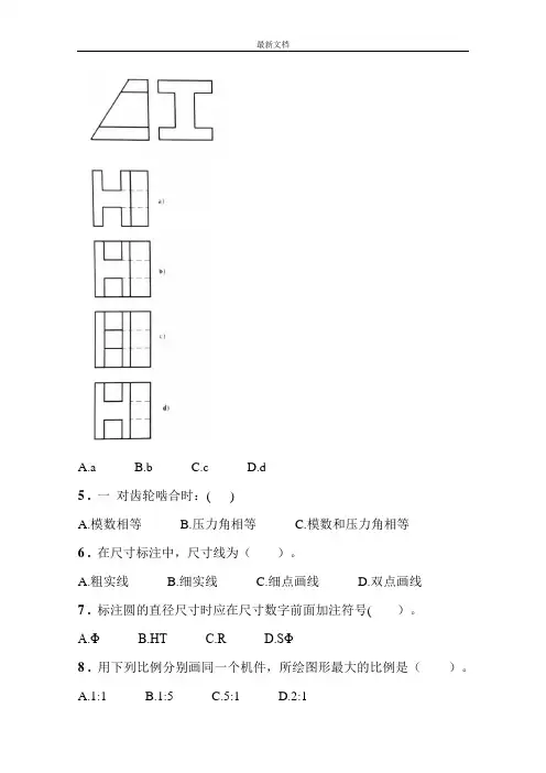 最新  机械类技能高考模拟题1(含答案)