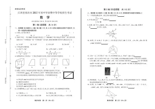 2015年江西省南昌市中考数学试卷