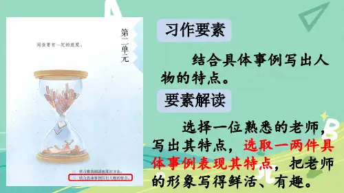 习作：“漫画”老师 ppt课件