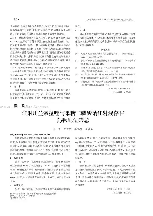 注射用兰索拉唑与果糖二磷酸钠注射液存在药物配伍禁忌