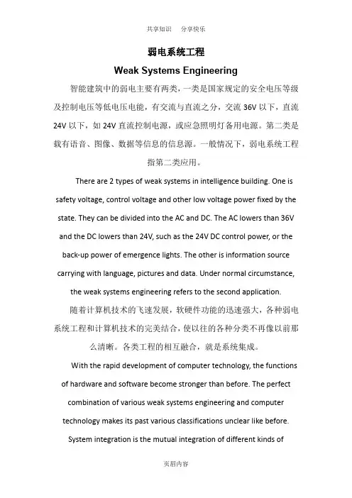 弱电系统工程介绍中英文
