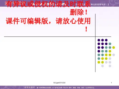 原创]高中生物必修二减数分裂和受精作用PPT课件