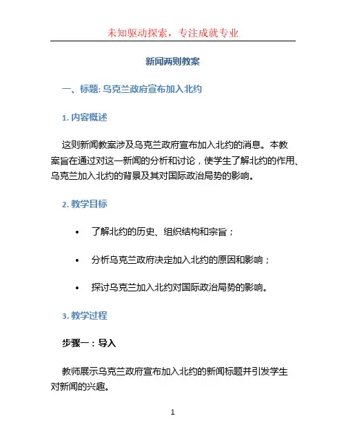 新闻两则教案 (3)