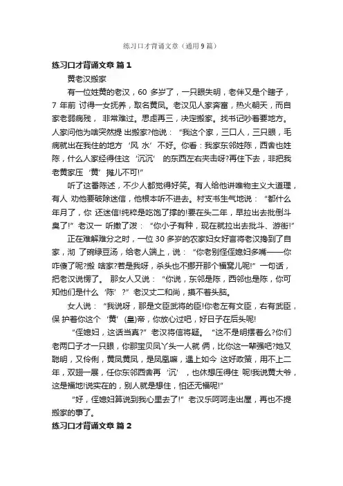 练习口才背诵文章（通用9篇）