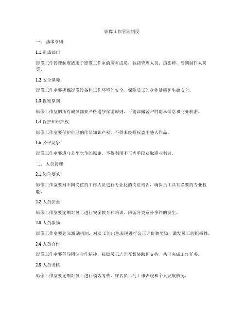 影像工作管理制度
