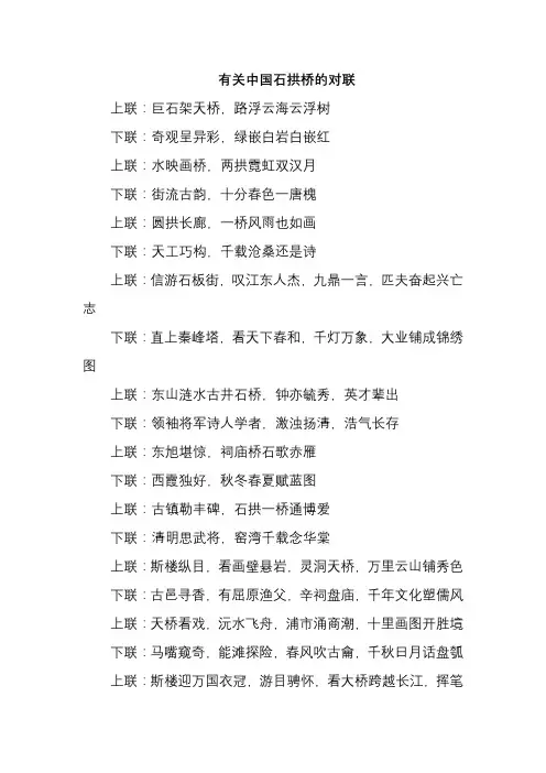 有关中国石拱桥的对联