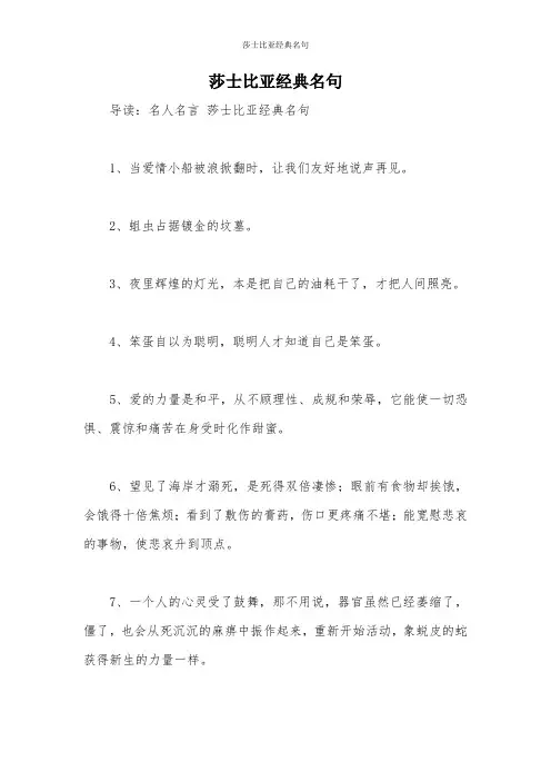 莎士比亚经典名句