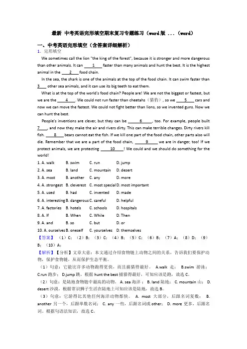 最新 中考英语完形填空期末复习专题练习(word版 ...(word)