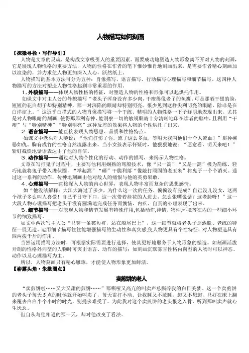 刻画人物,五种描写方法如何使用