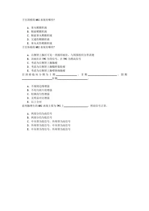 医学影像技术(医学高级)MRI章节练习(2016