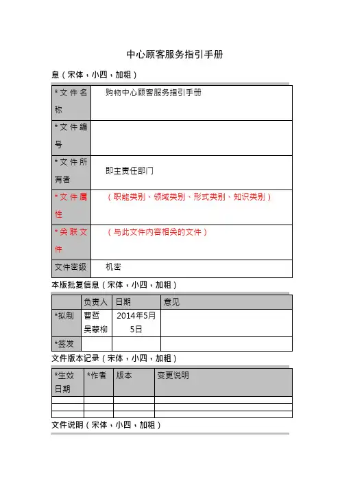 购物中心顾客服务指引手册