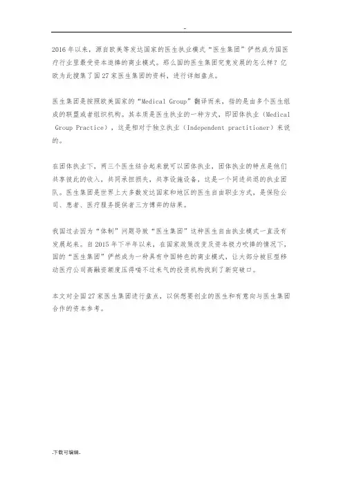 2016年初_国内全面医生集团盘点
