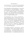 房地产策划营销公司