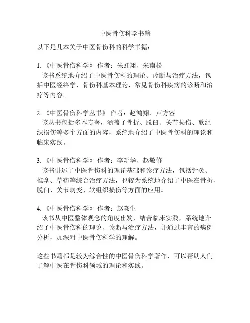 中医骨伤科学书籍
