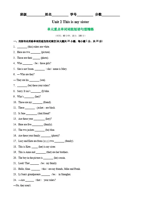人教版七年级英语上册单元重难点易错题精练Unit2单元重点单词词组短语句型精练(含答案)