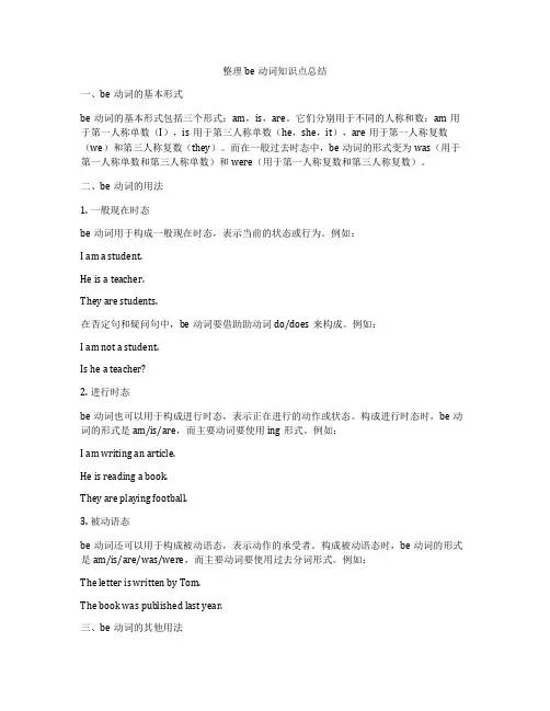 整理be动词知识点总结