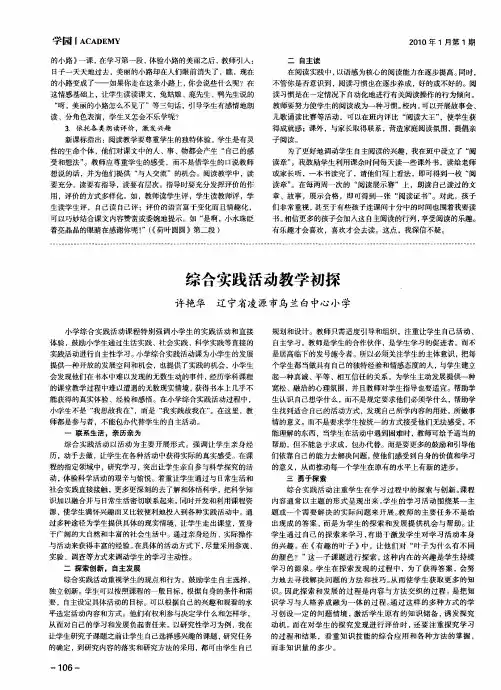综合实践活动教学初探