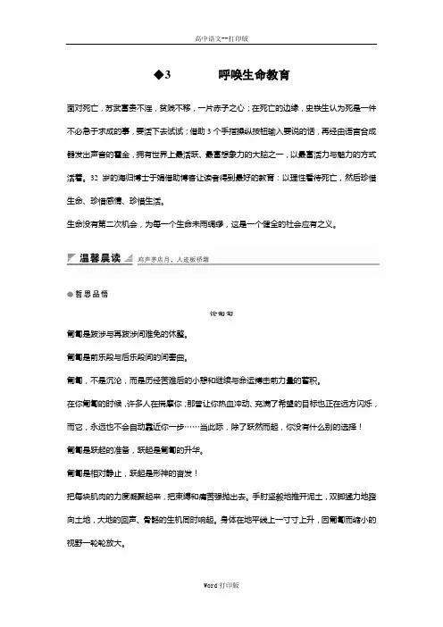 粤教版-语文-高一语文粤教版必修4  呼唤生命教育 学案1