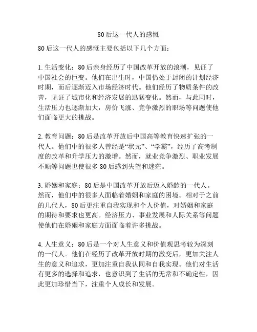 80后这一代人的感慨