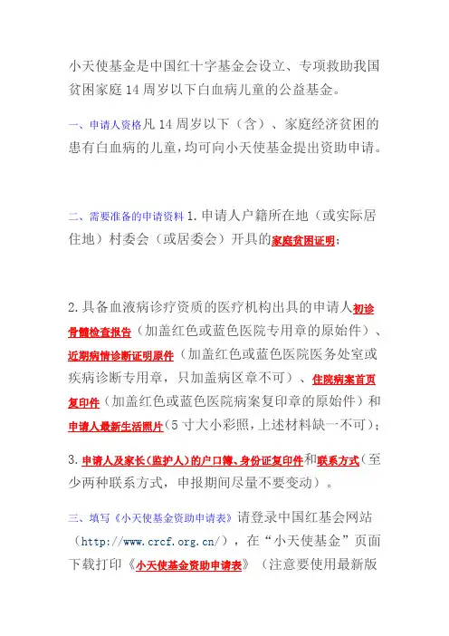 小天使基金办理程序
