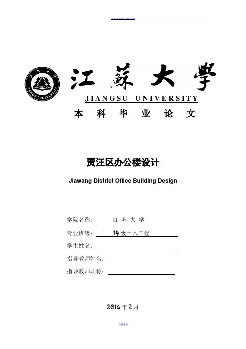 土木工程本科毕业设计
