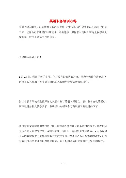 英语职务培训心得