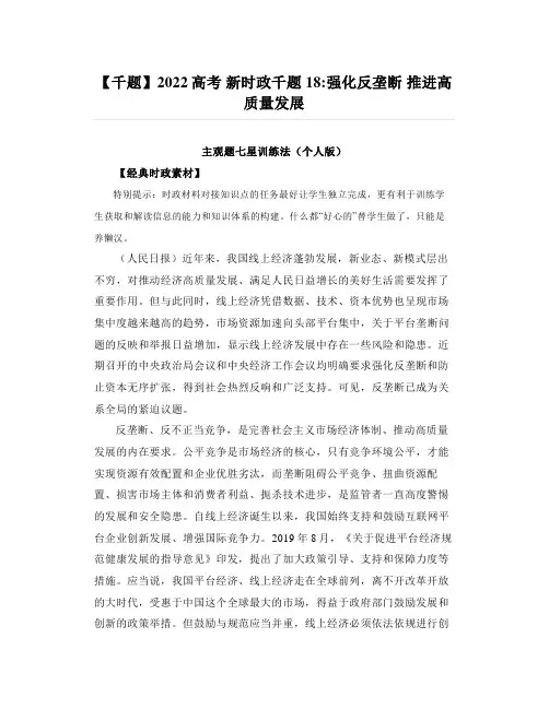 【千题】2022高考新时政千题18强化反垄断推进高质量发展