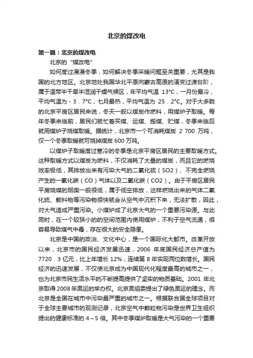 北京的煤改电