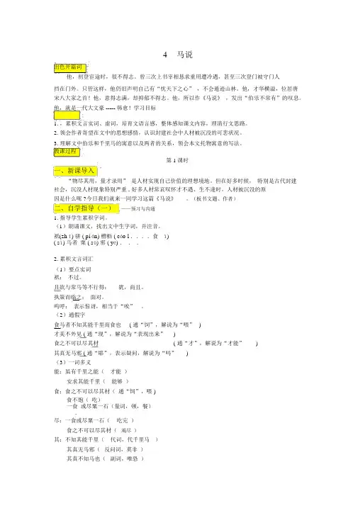 马说导学案及答案
