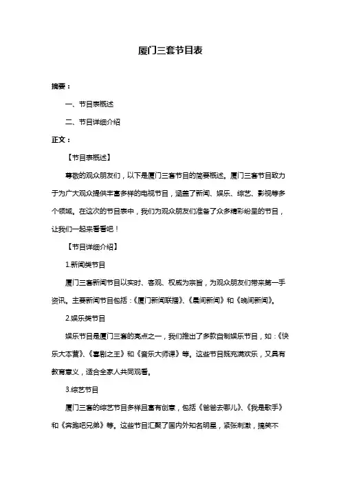 厦门三套节目表