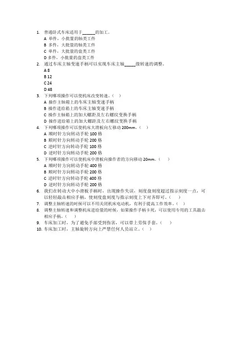 车床基本操作试题
