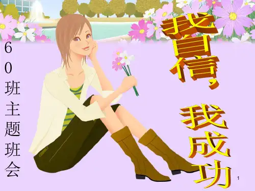 培养自信心心理课ppt课件