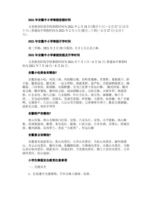 最新2021年安徽中小学寒假放假时间