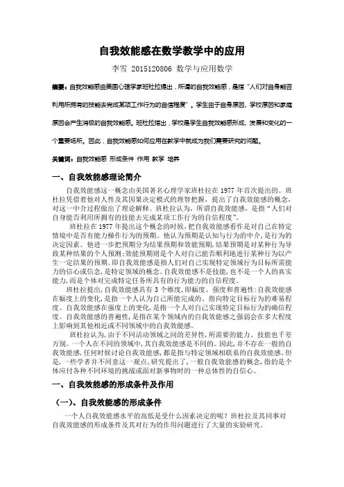 自我效能感在教学中的应用