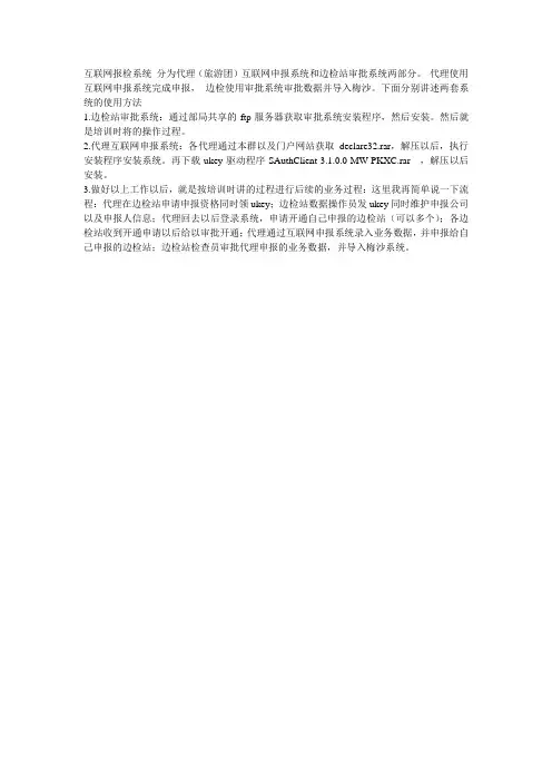 网上报检系统简化版流程说明书