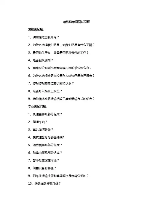 哈铁道单招面试问题