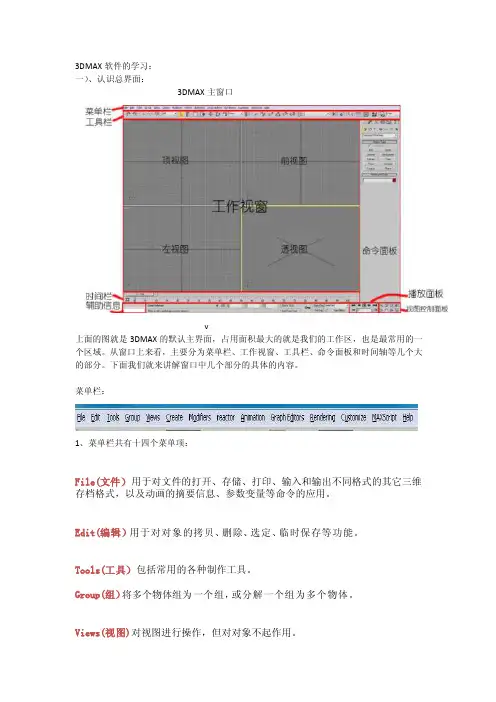 [工作]3dsmax界面操作基础知识