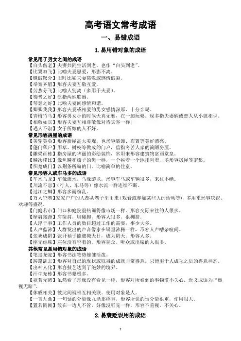 高中语文2025届高考常考易错成语和近义成语
