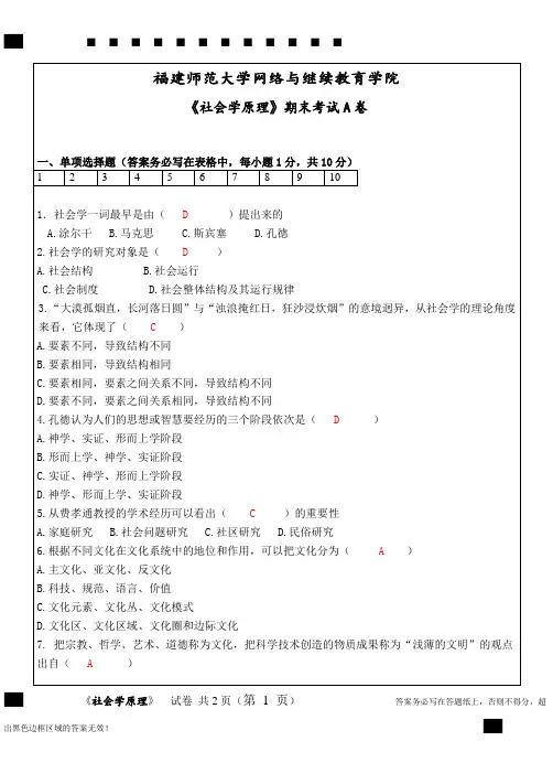 《社会学原理》期末试卷A