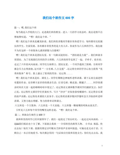 我们这个班作文600字