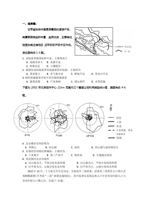 广东顺德华侨中学2016届高考文综地理试题