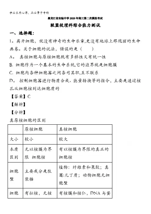 实验中学2020届高三下学期二模考试理综生物试题含解析