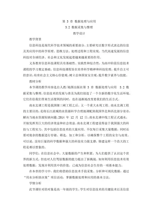 3.2数据采集与整理教学设计人教_中图版高中信息技术必修1