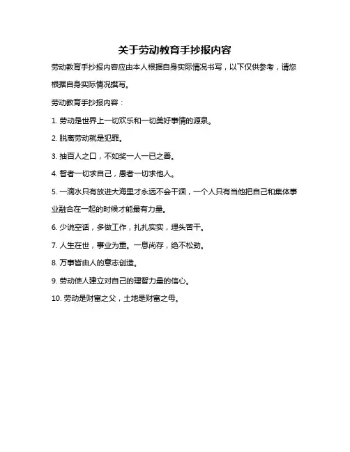 关于劳动教育手抄报内容