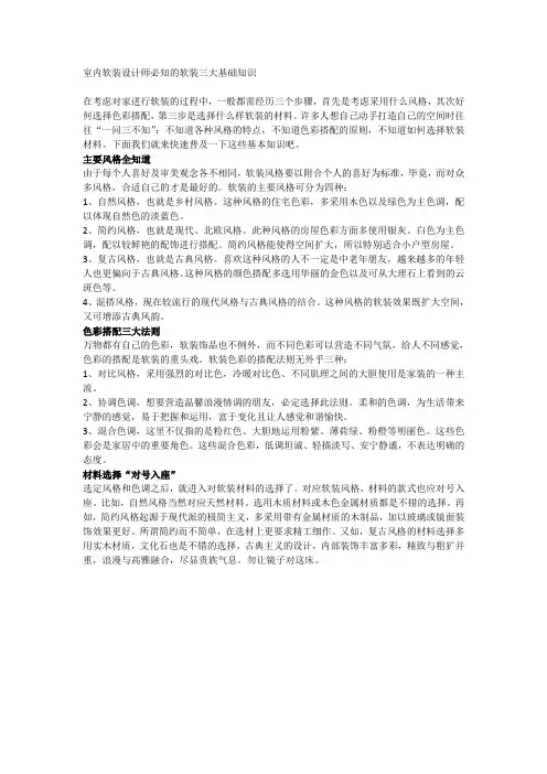 软装设计师必知的软装基础有哪些