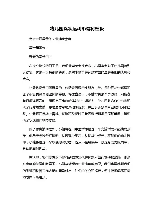 幼儿园奖状运动小健将模板