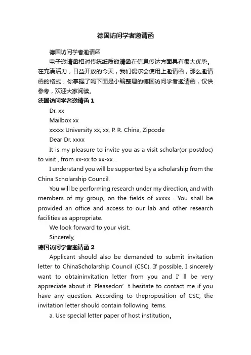 德国访问学者邀请函