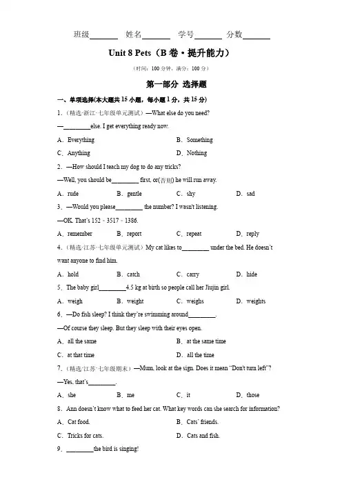 Unit 8 Pets(B卷·提升能力)(牛津译林版)(解析版)七年级英语下册
