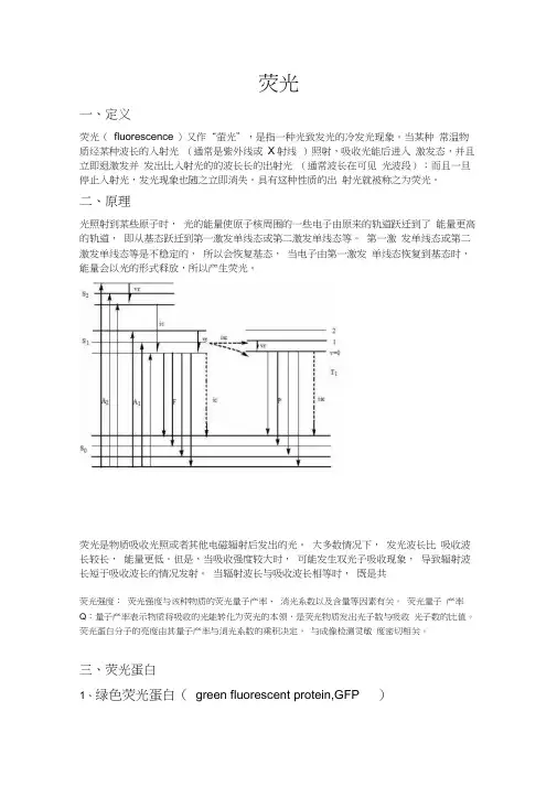荧光蛋白(整理)