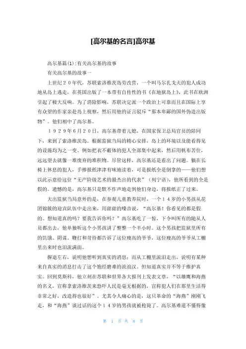 [高尔基的名言]高尔基